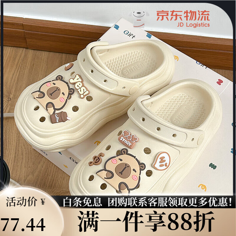優(yōu)調(diào)（Youdiao）洞洞鞋女夏季新款厚底增高情侶踩屎感涼鞋外穿防滑涼拖鞋男士 奶油白（卡皮巴拉-害羞款） 35 36 (適合35-36的腳穿)