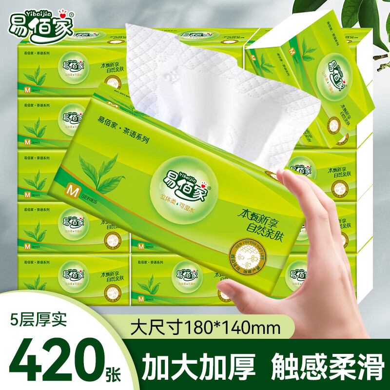 易佰家茶语系列抽纸巾大规格整提装 4层 420张*10包 （1提）