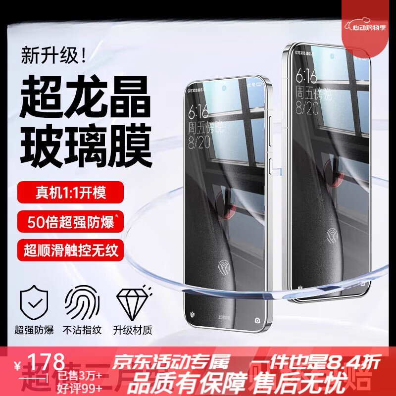 第一衛(wèi)龍晶玻璃衛(wèi)適用小米15ultra鋼化膜15pro手機(jī)膜14pro龍晶玻璃14全 龍晶鉆石膜聲波秒解鎖防爆抗摔 小米15