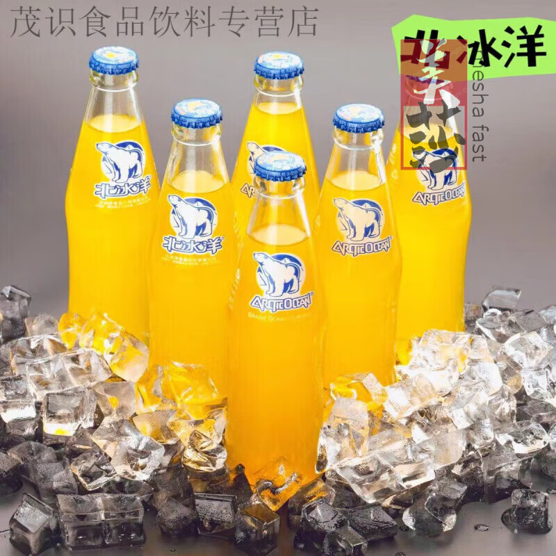 北冰洋北-冰洋汽水橘子味 橙味汽水248ml*5/6/12/24瓶/组 玻璃瓶 桔汁+橙汁混合4瓶