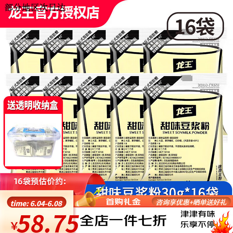 龙王豆浆粉16/32/48袋 独立小包装 原味甜味黄豆浆黑豆豆浆粉冲饮谷物 原味豆浆粉480g(30g*16袋)+收纳
