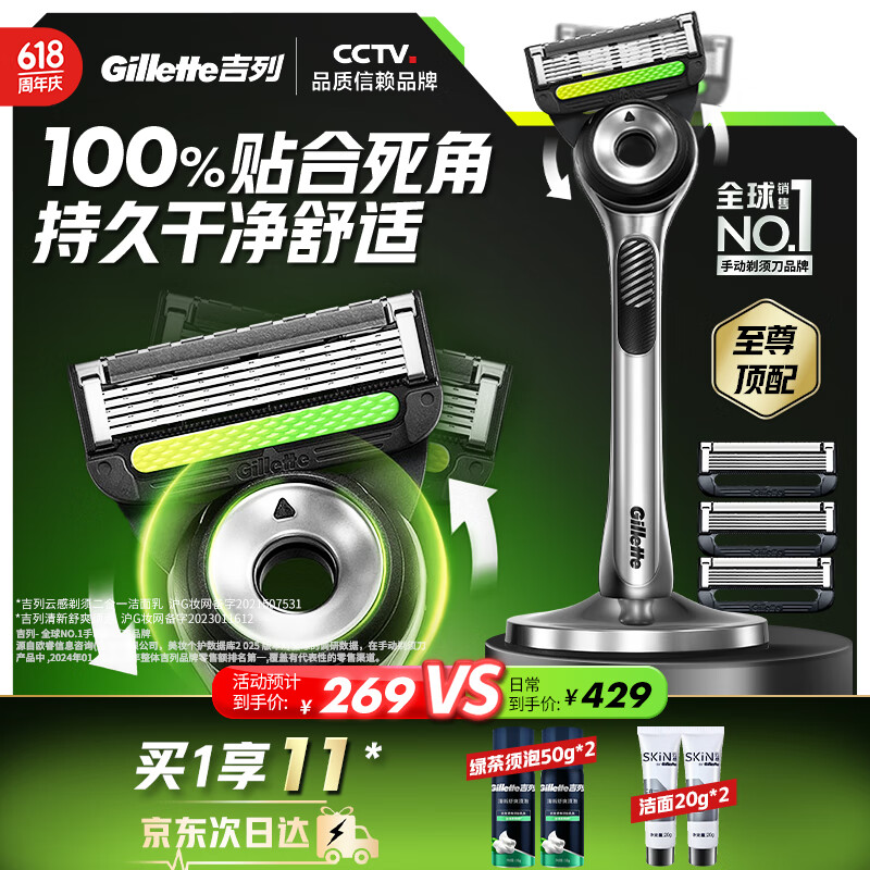 吉列剃须刀手动 极光刀 1刀架4刀头 5层刀片 刮胡刀手动 进口旅行便携送礼礼盒 父亲节礼物 生日礼物送男生