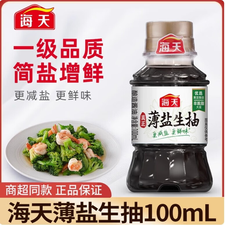 海天薄盐生抽组合提鲜增味厨房家用凉拌点蘸大瓶黄豆酿造酱油 海天薄盐生抽100mL