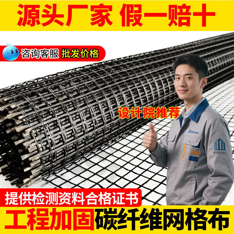 加固博士碳纤维网格布墙体加固栅栏布裂缝修补碳纤维布路面防冻防裂