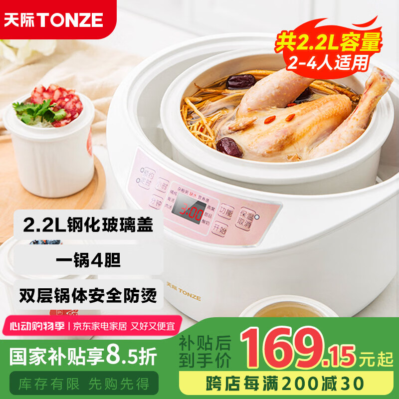 天际（TONZE）电炖锅 电炖盅 隔水炖锅 煲汤锅炖汤锅 婴儿辅食煮粥锅 养生燕窝炖盅 白瓷4胆 DGD22-W122B 2.2L