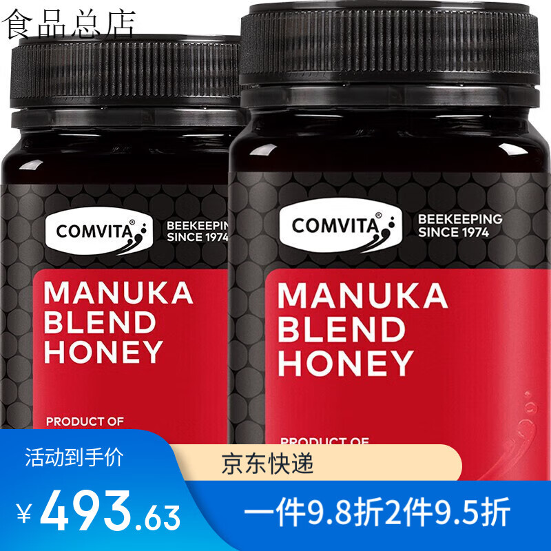 蜂蜜 麥盧卡混合蜂蜜500g*2瓶 新西蘭進口蜂蜜 500g*2瓶 蜂蜜 500g*2瓶