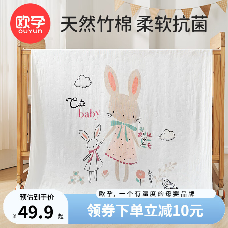 歐孕（OUYUN）嬰兒冰絲蓋毯竹纖維蓋毯竹絲毯寶寶夏季蓋毯 春天小熊【110cmX110cm】