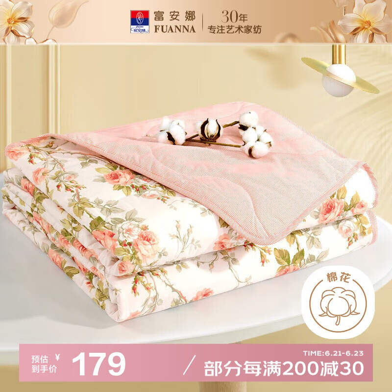 富安娜空调被纯棉100%双面可机洗夏凉被子夏季双人全棉薄被230×229cm