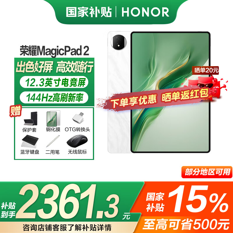 荣耀平板MagicPad2 【国家补贴15%平板】12.3英寸144Hz高刷平板电脑3K超清OLED护眼屏 8GB+256GB WiFi版 月影白