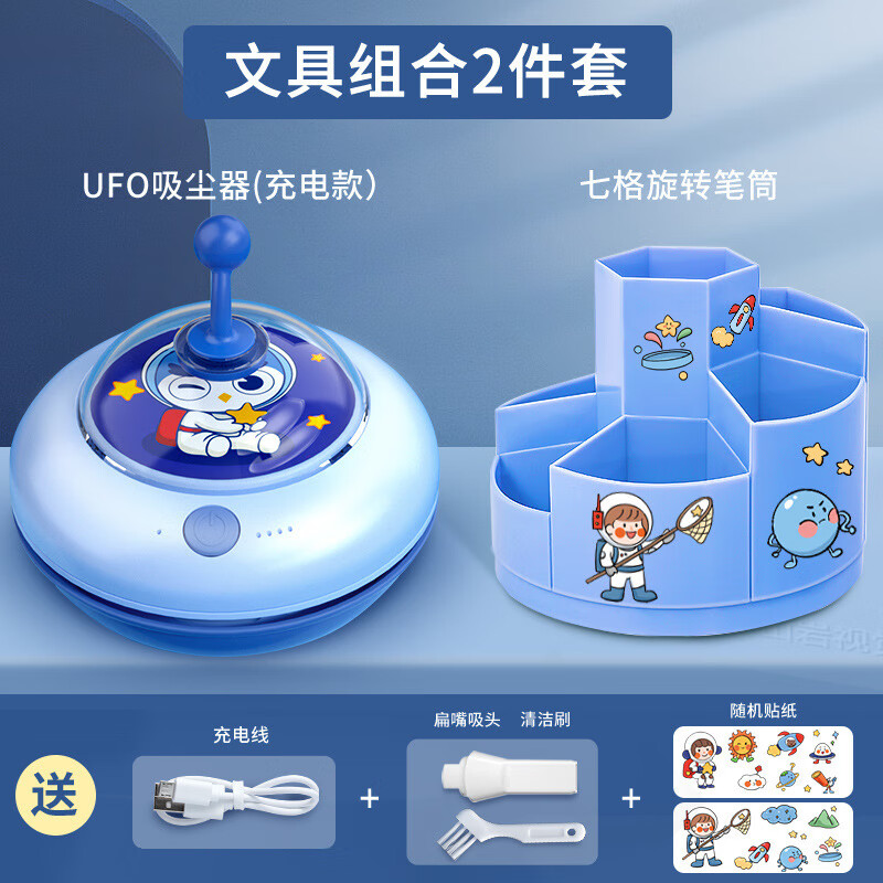 貓?zhí)幼烂嫖鼔m器橡皮屑學(xué)生用擦屑機書桌清潔神器 充電款UFO吸塵器-藍(送3件禮)