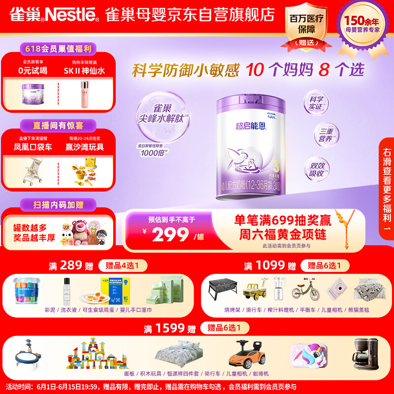 Nestle/ȸ ܶ 3 Ӥ̷ 1  850g289Ԫ