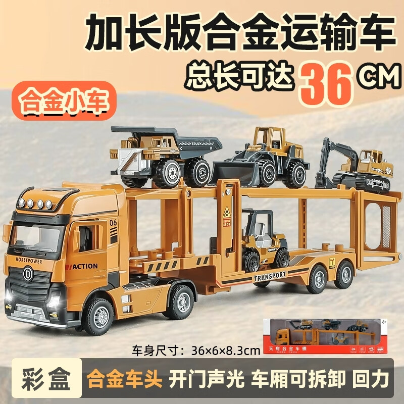 卡威（KIV）合金工程车玩具系列吊车挖掘机大卡车搅拌车儿童玩具车男孩 加长版拖头运输车【送4小车】