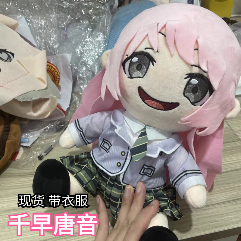 可爱途若叶睦棉花娃娃MYGO毛绒玩偶少女乐对周边同人20cm千早爱音公仔 Anon千早爱音+校服 京东折扣/优惠券
