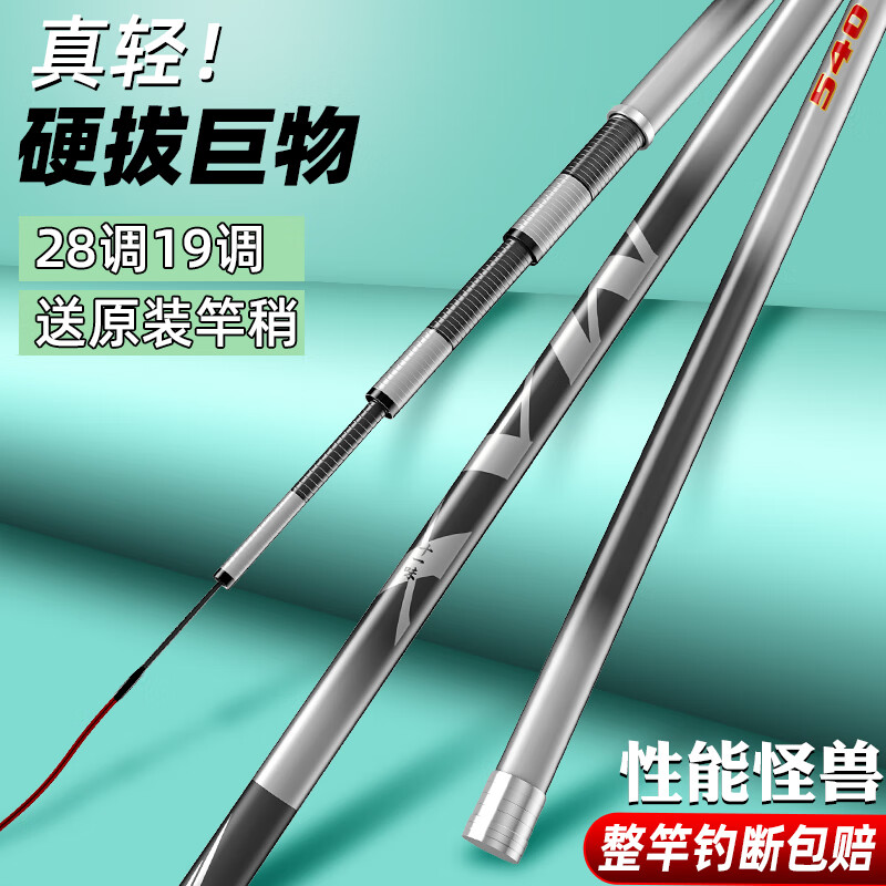 一味十魚竿手桿超輕超硬19調(diào)max大物竿臺釣竿品牌輕量綜合全套2 7.2m 送3.6米超輕硬28調(diào)+豪華+10