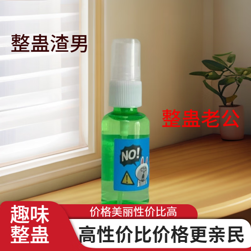 癢癢粉整蠱玩具粉整人惡搞瘙癢整蠱神器懲罰報仇報復(fù)婚外情奇癢粉 整蠱水(讓他痛苦)