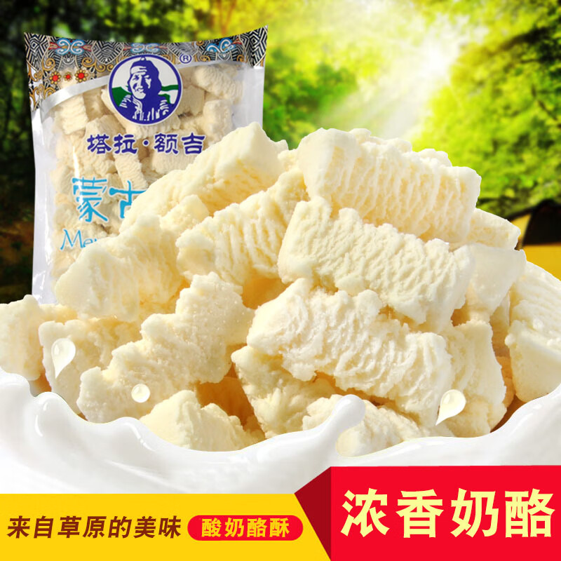 塔拉·額吉酸奶酪奶疙瘩內(nèi)蒙特產(chǎn)兒童零食塔拉額吉蒙古酪酥呼和浩特濃香奶球 (濃香奶球+蒙古酪酥)500g*2袋