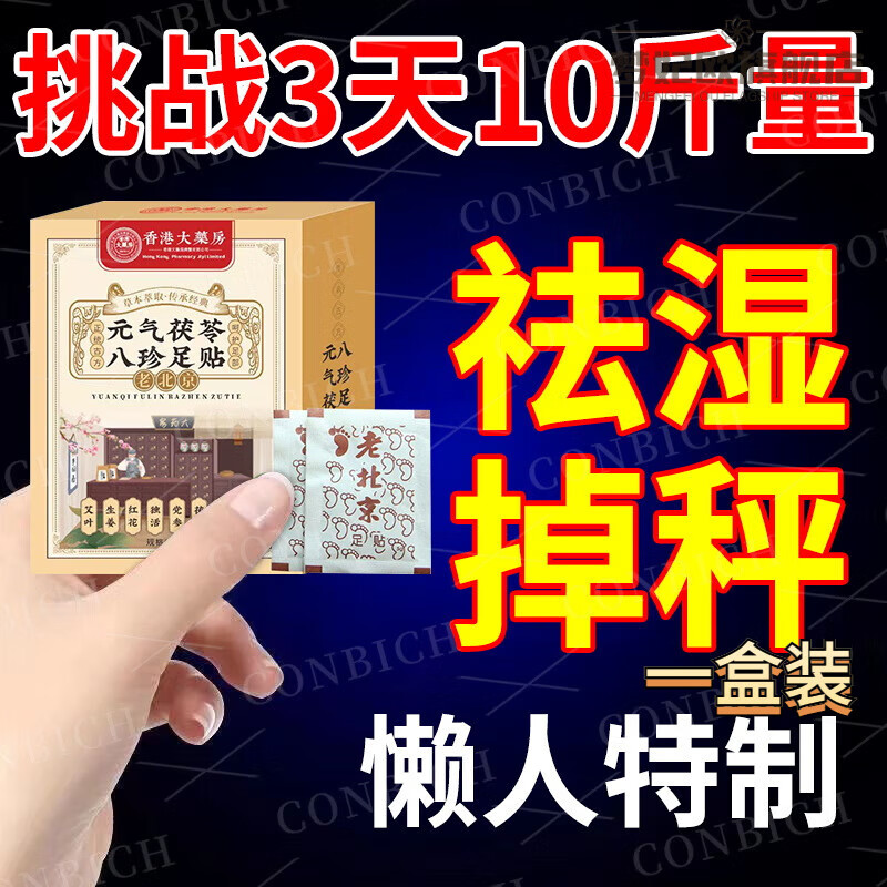 梦妃欧民医思邈sio瘦千金贴小丸子去湿气助眠非排毒排体内湿寒祛湿寒 一盒装 体验装 【官方直售 京质保障】