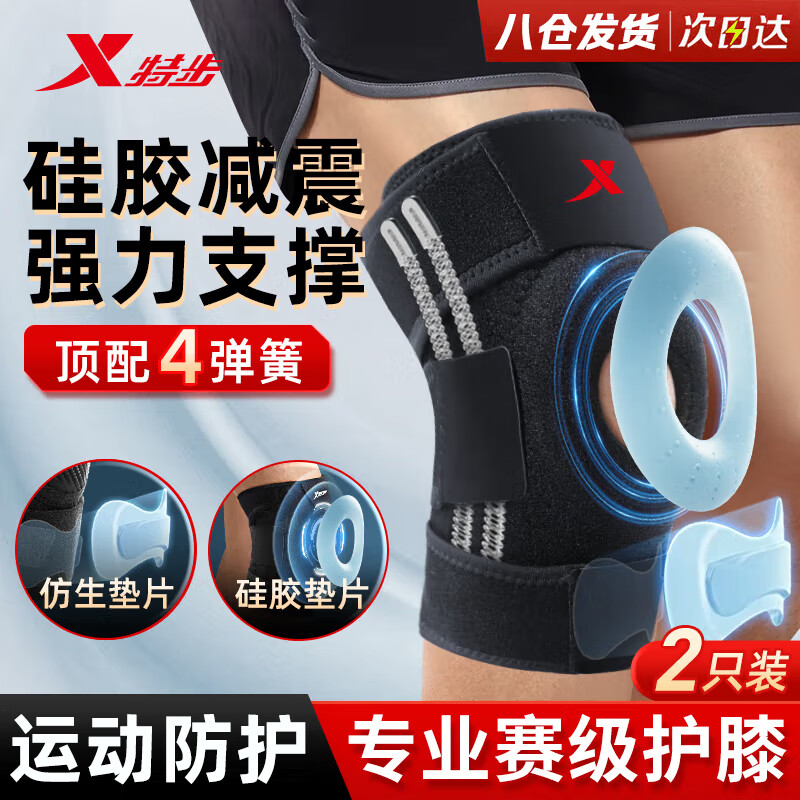 特步（XTEP）护膝运动半月板髌骨跑步骑行登山羽毛球关节炎专用膝盖护具一对