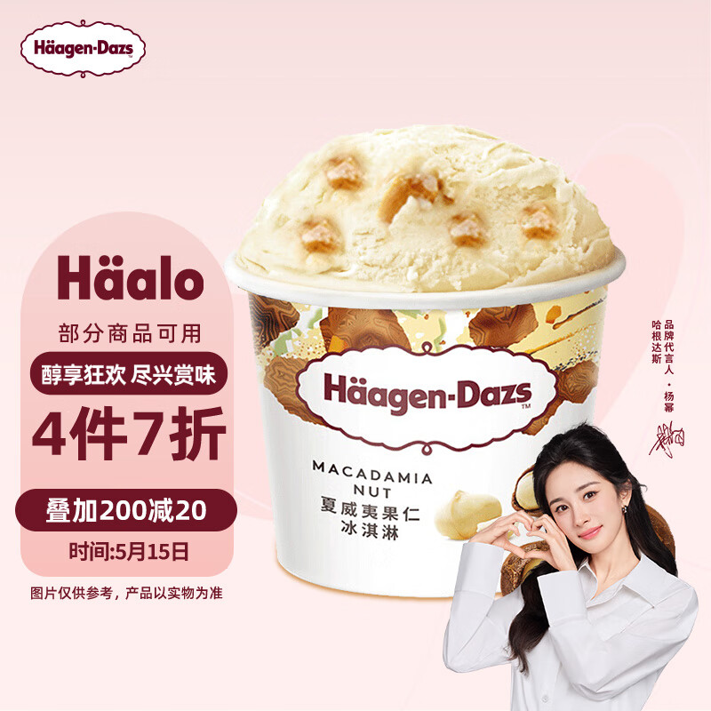 哈根达斯（Haagen-Dazs）经典夏威夷果仁口味冰淇淋 100ml/杯 雪糕