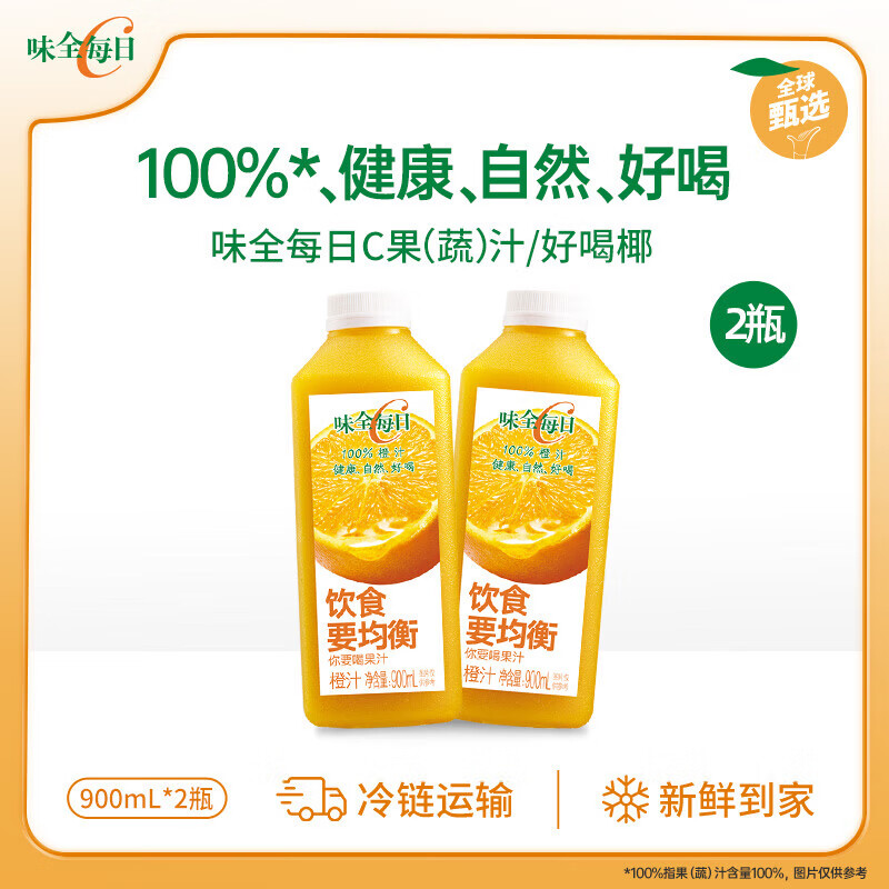 味全味全每日C橙汁900ml*2瓶 低温冷藏复合果蔬汁饮料果汁家庭装 橙汁900ml*2瓶