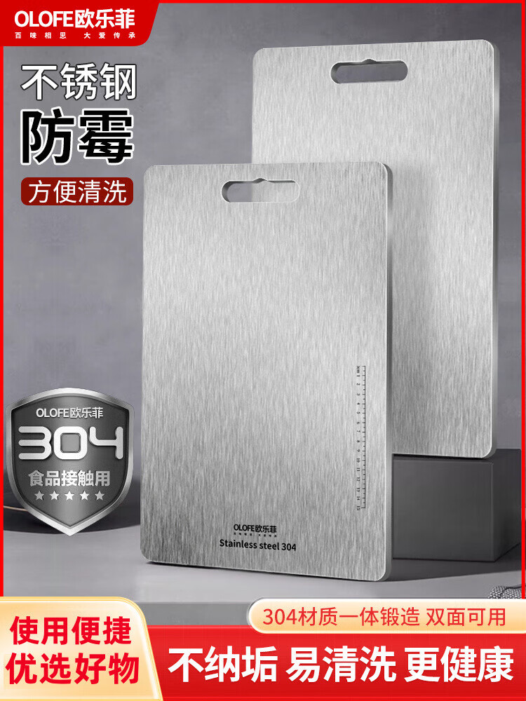 歐樂菲（OLOFE）304 不銹鋼菜板家用雙面加厚防滑切菜案板面板砧板 超大號(hào)46*30CM 雙面可用