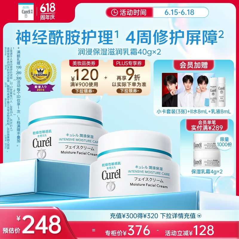 Curel/ ʪ ˪ 40g 2ƿ871.96Ԫ4(217.99Ԫ/)