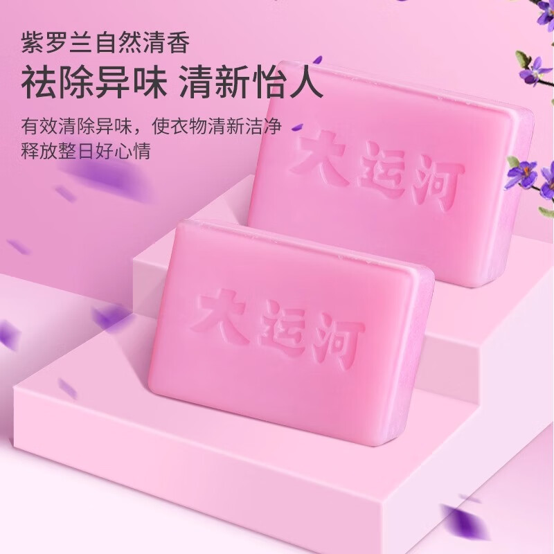 大运河内衣皂155g天然椰子油温和不伤手超效去污皂无磷泡沫香皂 10块