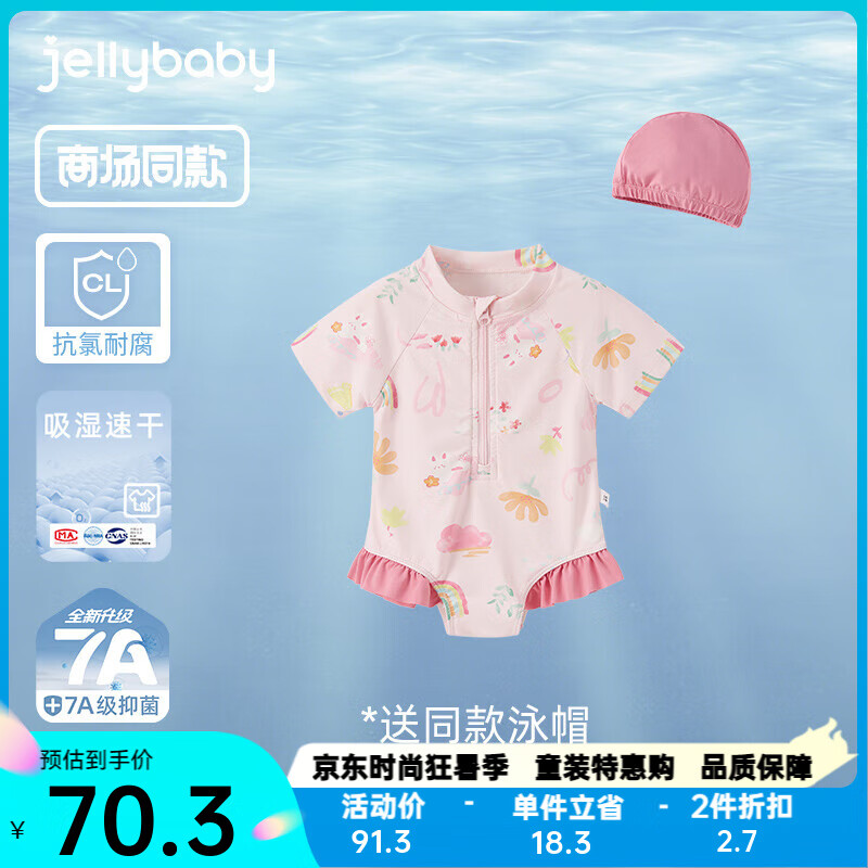 JELLYBABY儿童泳衣童装女童游泳衣服吸湿速干抑菌连体泳衣透气花边泳装 粉色 100 CM