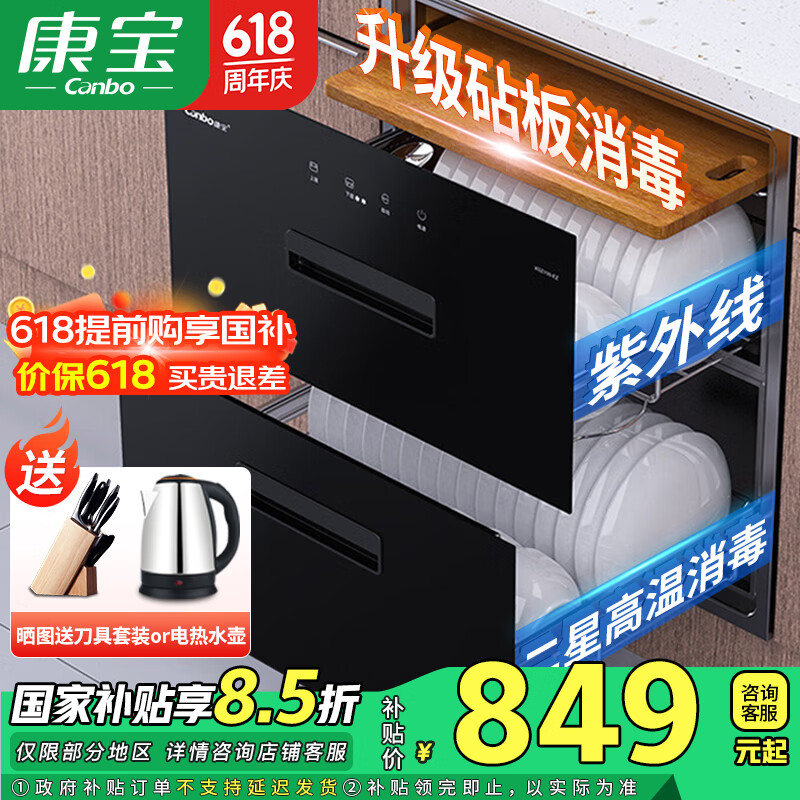 康宝(Canbo)消毒柜嵌入式 家用 厨房镶嵌式消毒碗柜 三层大容量 紫外线杀菌 二星级高温 加厚不锈钢内胆层架 二星级 100L 丨紫外线+高温+暖盘