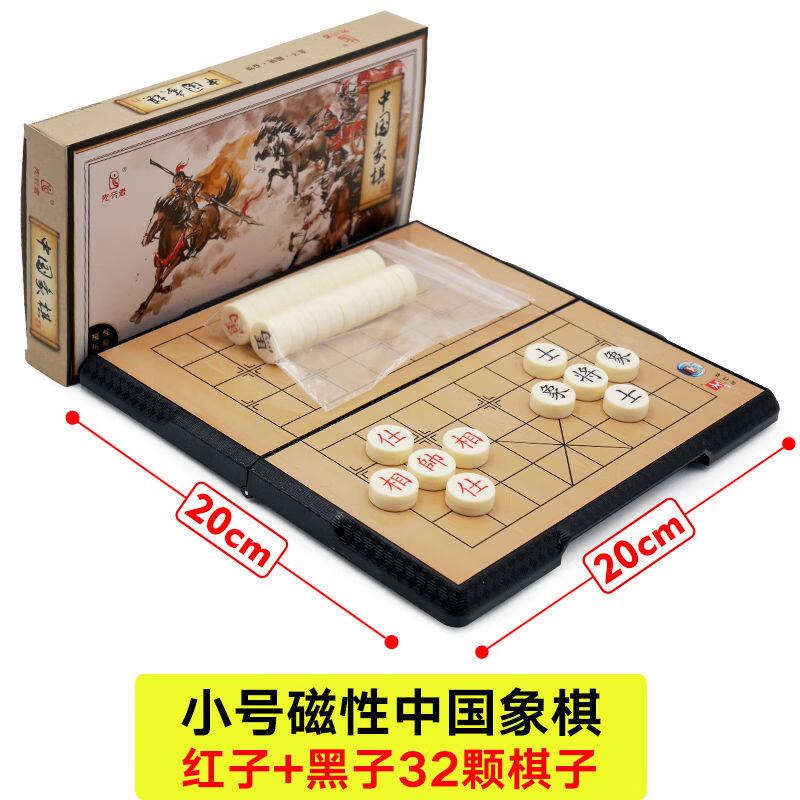 先行者磁性中國象棋超大號棋子全套帶棋盤中小學生便攜 小號1盒中國象棋