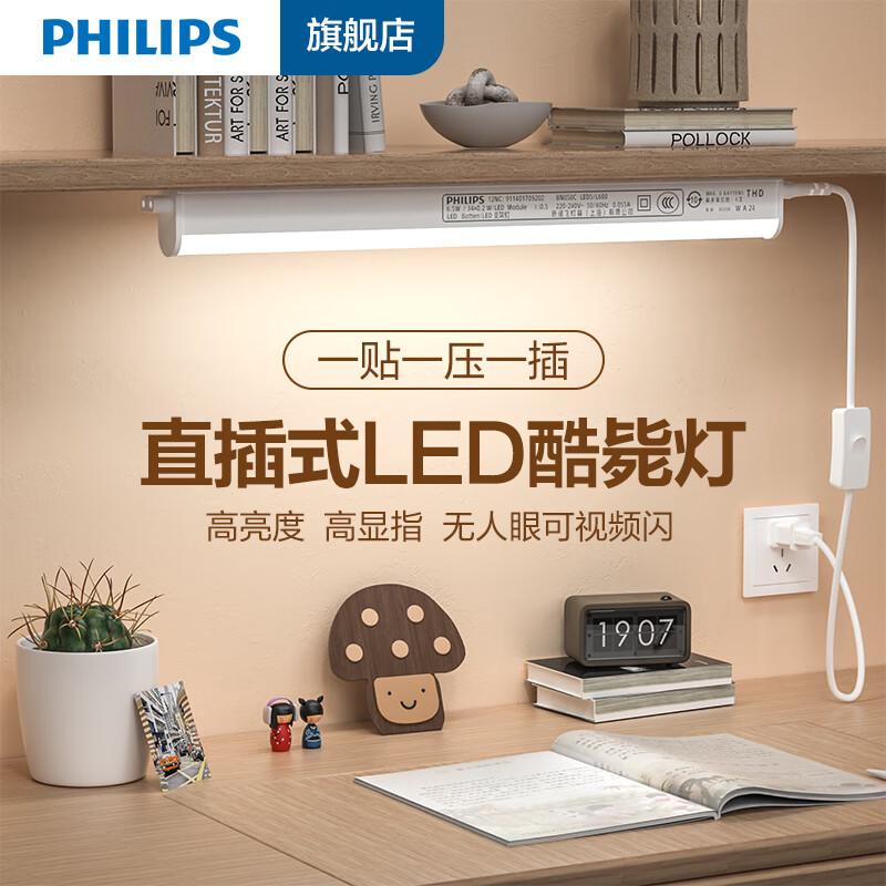 ֣PHILIPSѧƹled̨ѧϰĶе ء60CM (6500k׹) 6.5W 39.9Ԫ