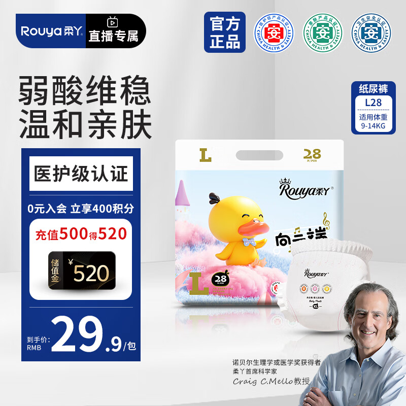 柔丫 向云端系列婴儿纸尿裤L码28