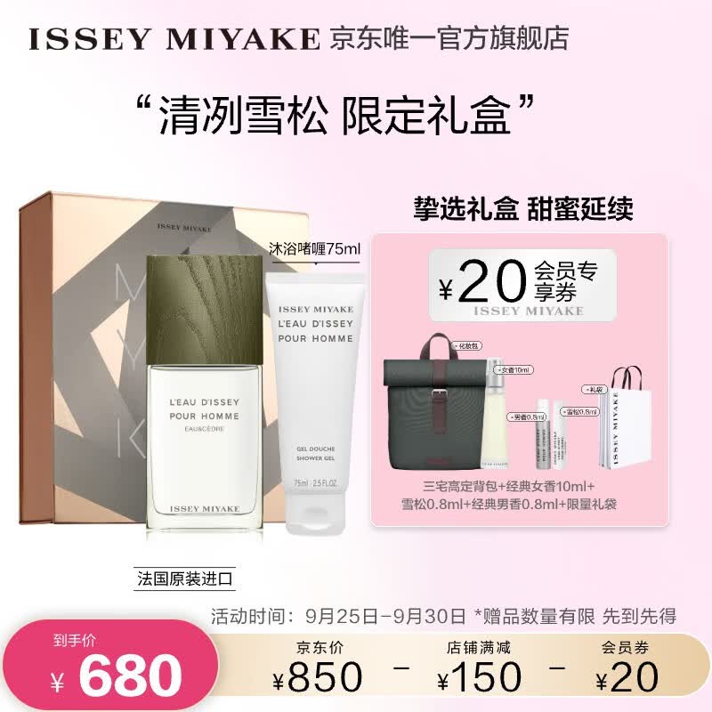 ISSEY MIYAKE 一生之水淡香水雪松男香100ml礼盒送男女友生日礼物男生怎么看?