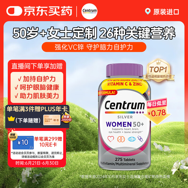 善存（Centrum）复合维生素275粒中老年女士 50+女性补充维生素C、B等多维矿物质