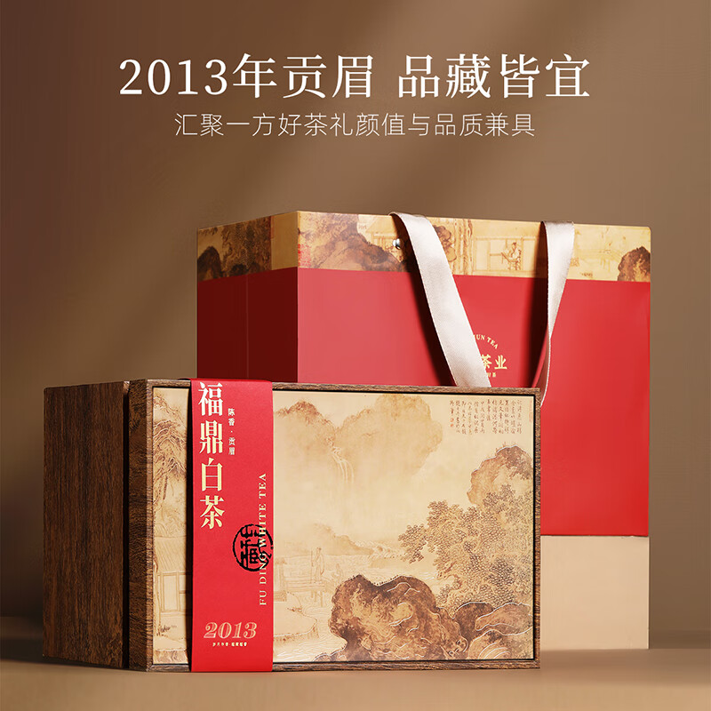 七春 福鼎白茶 茶叶礼盒13年散茶贡眉500g高档收藏老白茶新年送礼长辈