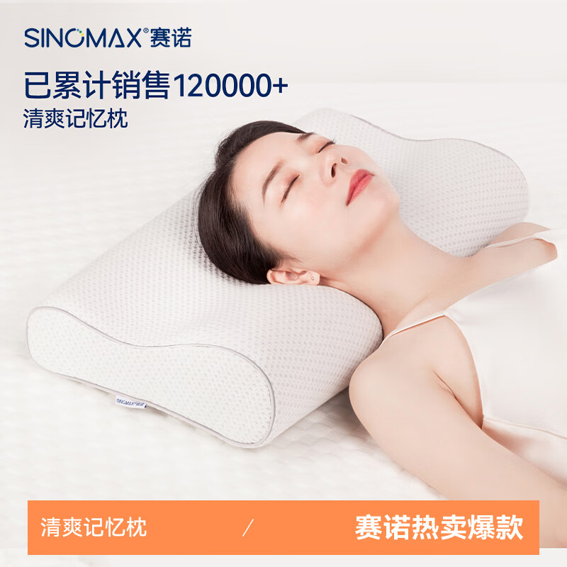 赛诺 香港SINOMAX清爽记忆枕芯枕头慢回弹记忆棉太空棉护颈枕 清爽记忆枕 单只