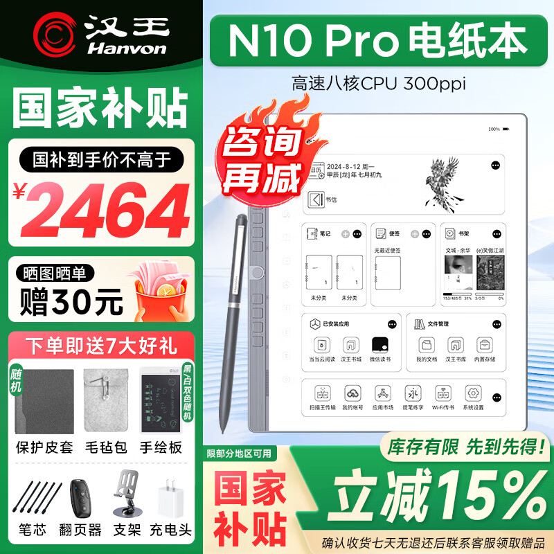汉王【咨询立减】N10Pro二代手写电纸本办公本10.3英寸墨水屏电纸书电子书阅读器手写办公本记事本 【新款】N10 Pro（8核新品300ppi）