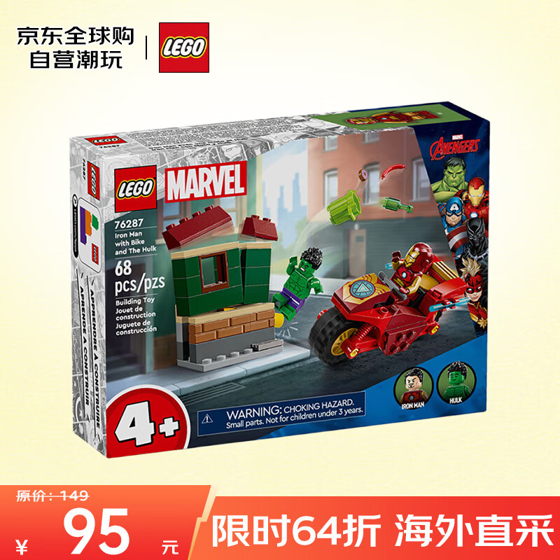 乐高（LEGO）积木玩具 超级英雄漫威76287钢铁侠与绿巨人 4+儿童玩具生日礼物