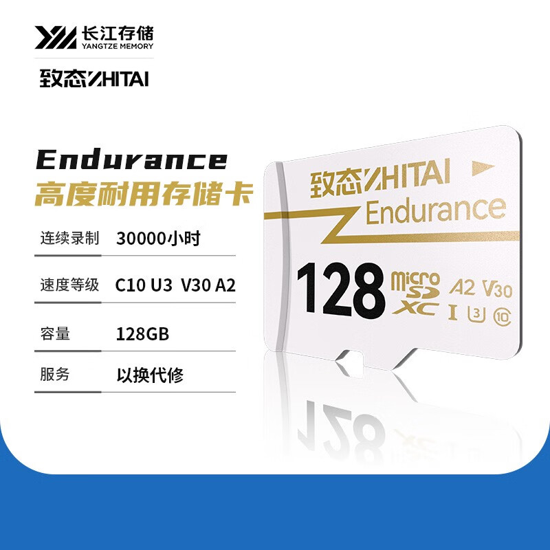 致态(ZhiTai)长江存储相机高速sd卡行车记录仪 监控 tf内存卡256g Endurance高度耐用存储卡-128GB