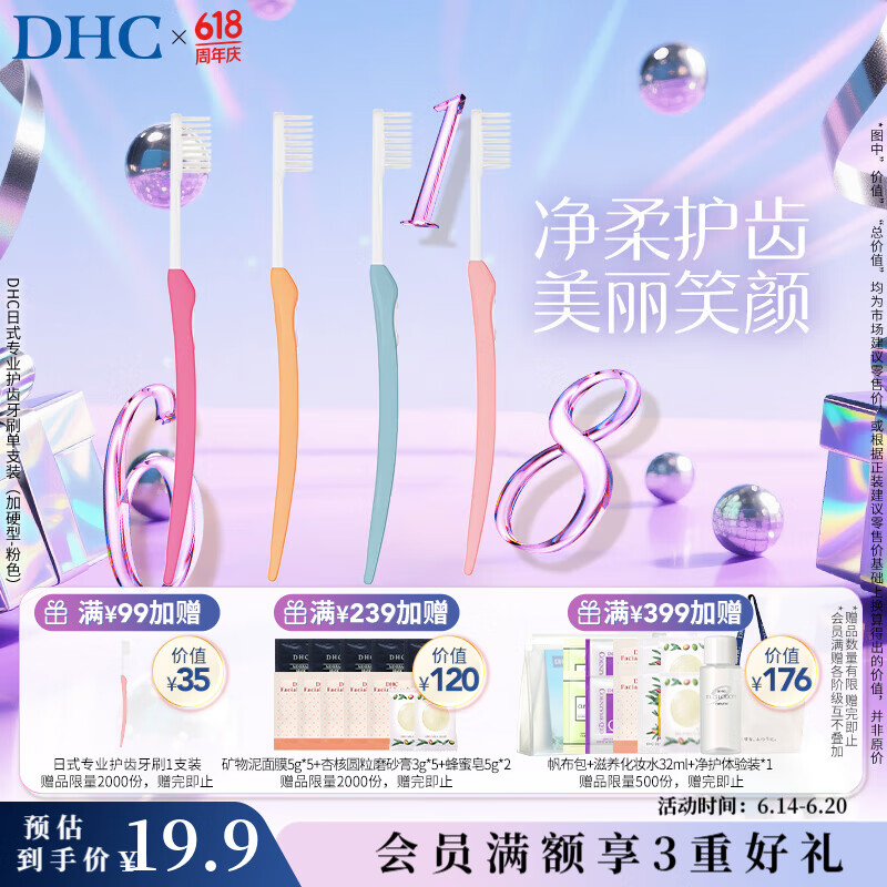 蝶翠诗（DHC） 日式专业护齿牙刷1支装(软毛/硬毛)家用男女小头牙刷 【礼物】 加硬型-粉色 1支