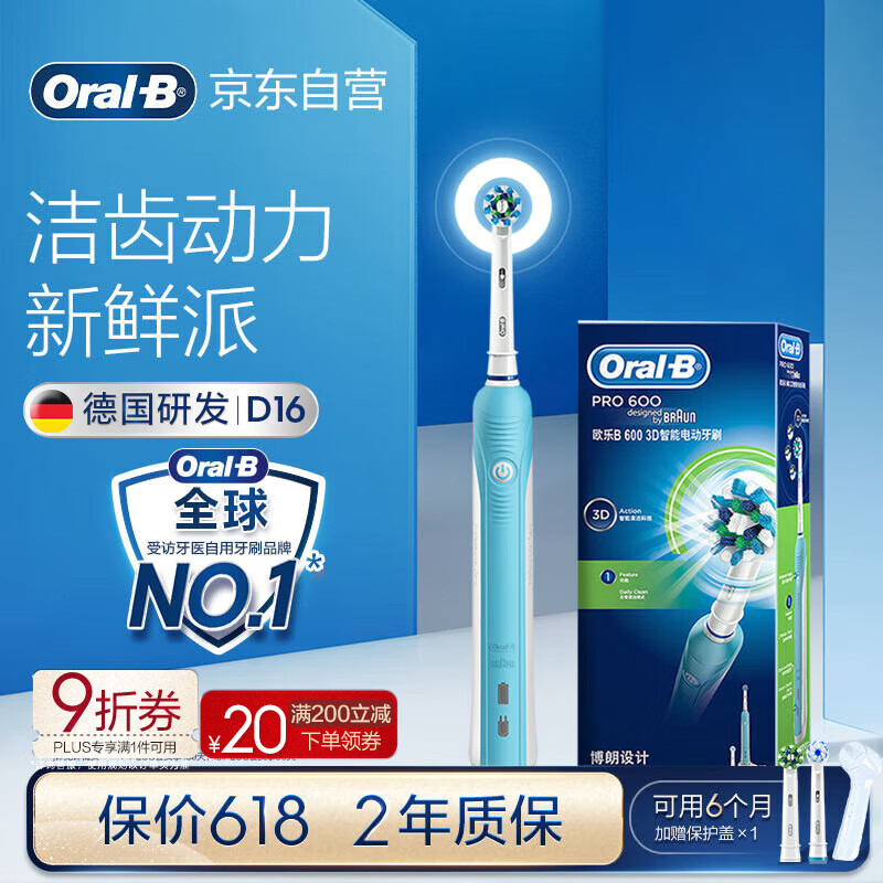 欧乐B电动牙刷成人圆头牙刷情侣礼物3D声波旋转摆动充电式D16博朗精工入门牙刷日常清洁送父亲节礼物