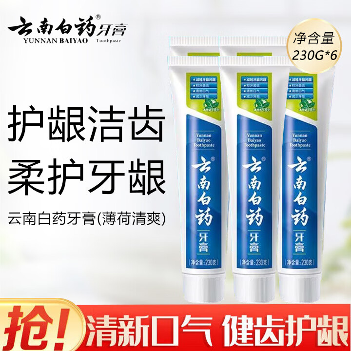 云南白药牙膏清新口气留兰香清洁口腔减轻牙龈问题护龈薄荷香型 薄荷香型230g*6支