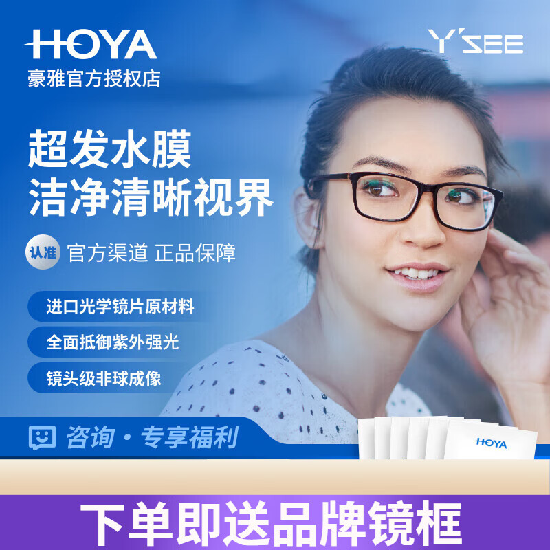 豪雅豪雅優(yōu)適非球面鏡片1.67發(fā)水膜可配近視眼鏡防藍光薄男士 發(fā)水膜現(xiàn)片+鏡架 1.50(普通)