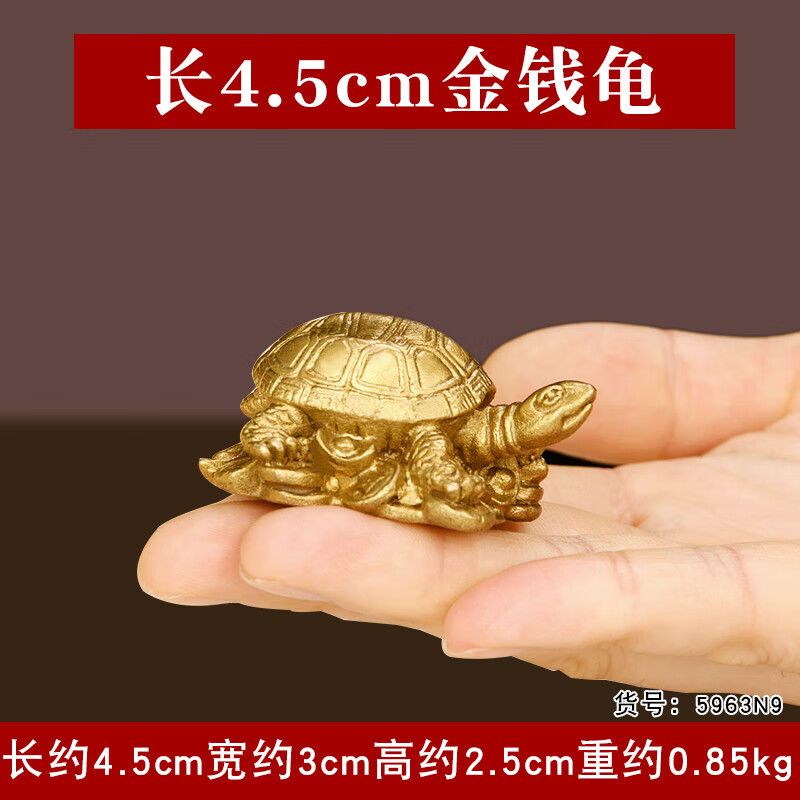 風(fēng)水閣銅烏龜擺件銅龜金錢龜祝壽賀壽禮物家居辦公室開業(yè)裝飾工藝品擺件 金錢龜【長(zhǎng)】 4.5cm
