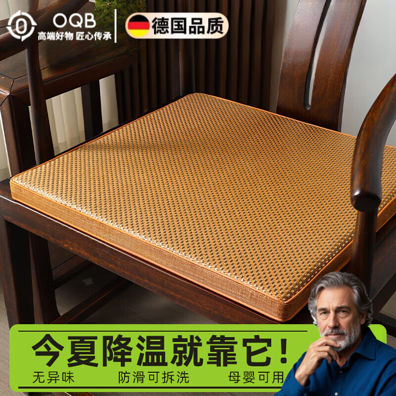 OQB德國中式紅木椅子坐墊夏季涼席實(shí)木墊坐墊乳膠防滑太師椅圈椅坐墊 冰藤-咖色純色【涼爽透氣|防滑可拆洗】 立體雙滾邊：45*38【3cm厚 60D不塌陷海綿