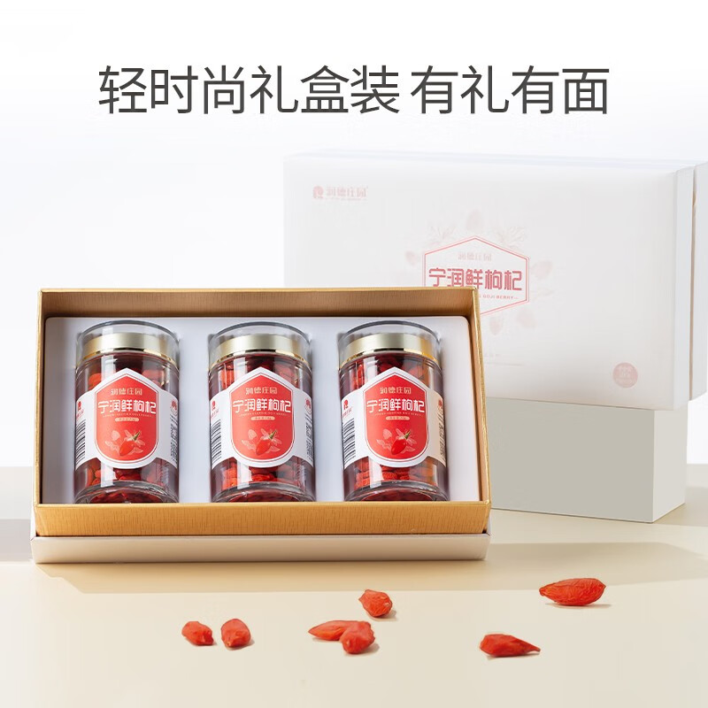 润德庄园有机锁住鲜枸杞 宁夏正宗特优级富硒头茬枸杞子无硫熏 年货礼盒 【顺丰包邮】有机富硒鲜枸杞 70g*3罐 【礼盒装】