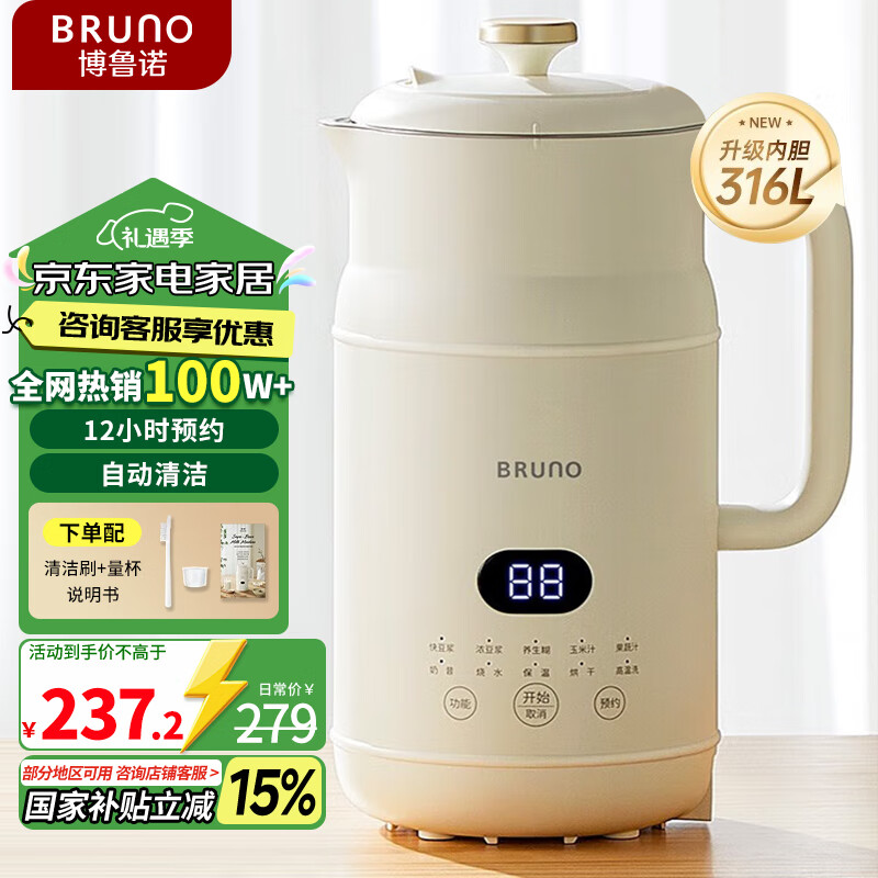 BRUNO豆浆机破壁机家用2-5人全自动免手洗多功能米糊轻音榨汁机养生壶辅食早餐316L钢1L白国家补贴