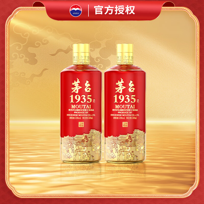茅台1935·53度酱香型白酒2瓶