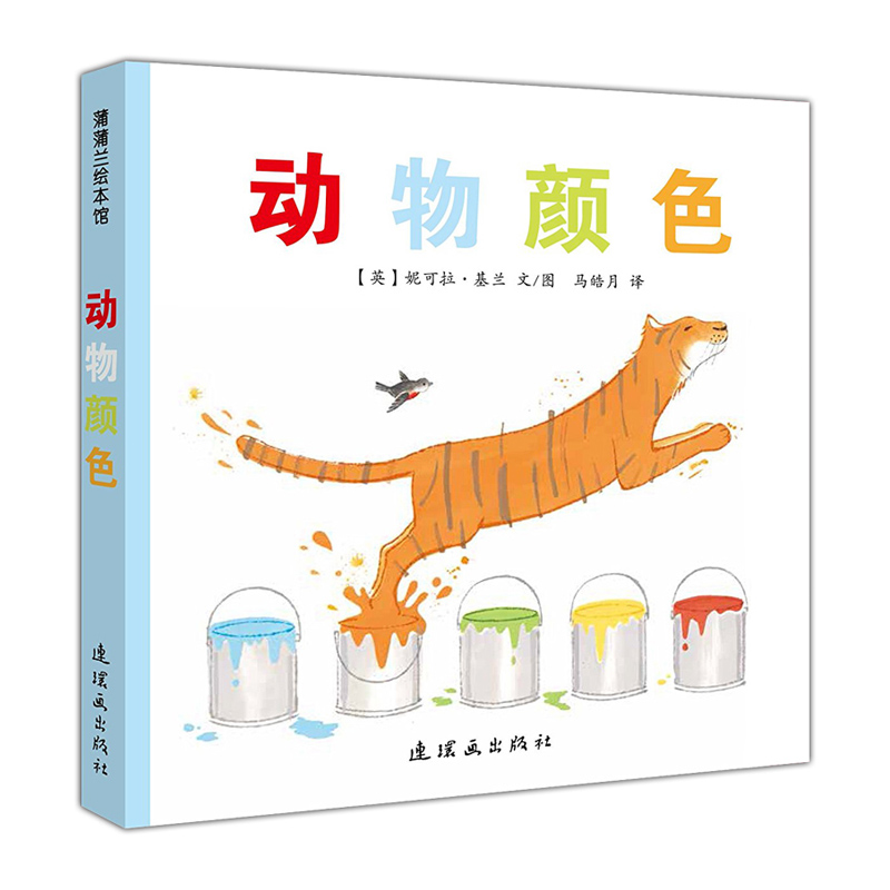 动物颜色