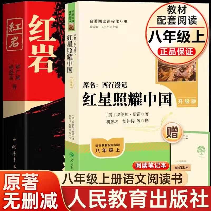 当当【支持团购】 经典常谈 红岩 红星照耀中国 昆虫记 人民教育出版社 八年级上册 钢铁是怎样炼成的 朱自清八年级阅读  钢铁是怎么样炼成的 课外阅读初中生读物初二必读课外书目名著 原著正版完整版 【